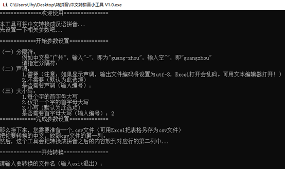 汉字转拼音小程序