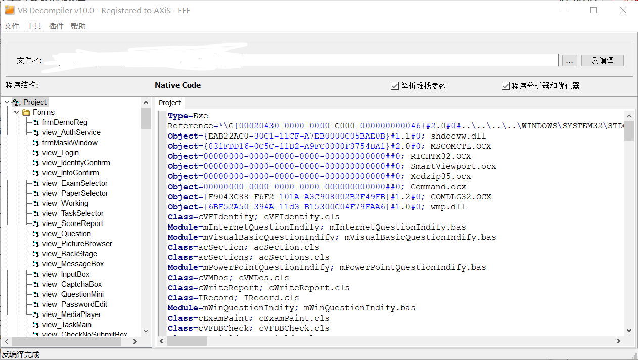 vb decompiler pro反编译后的效果