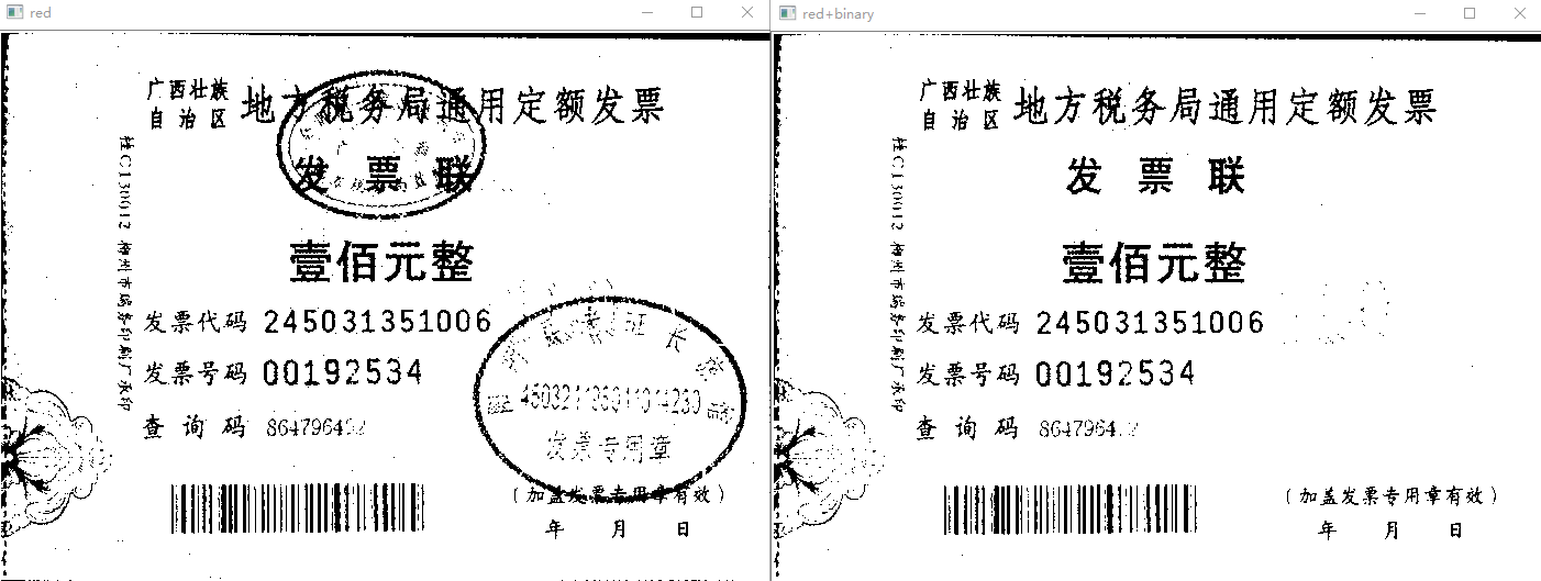 OpenCV实践:去除票据中的红色印章