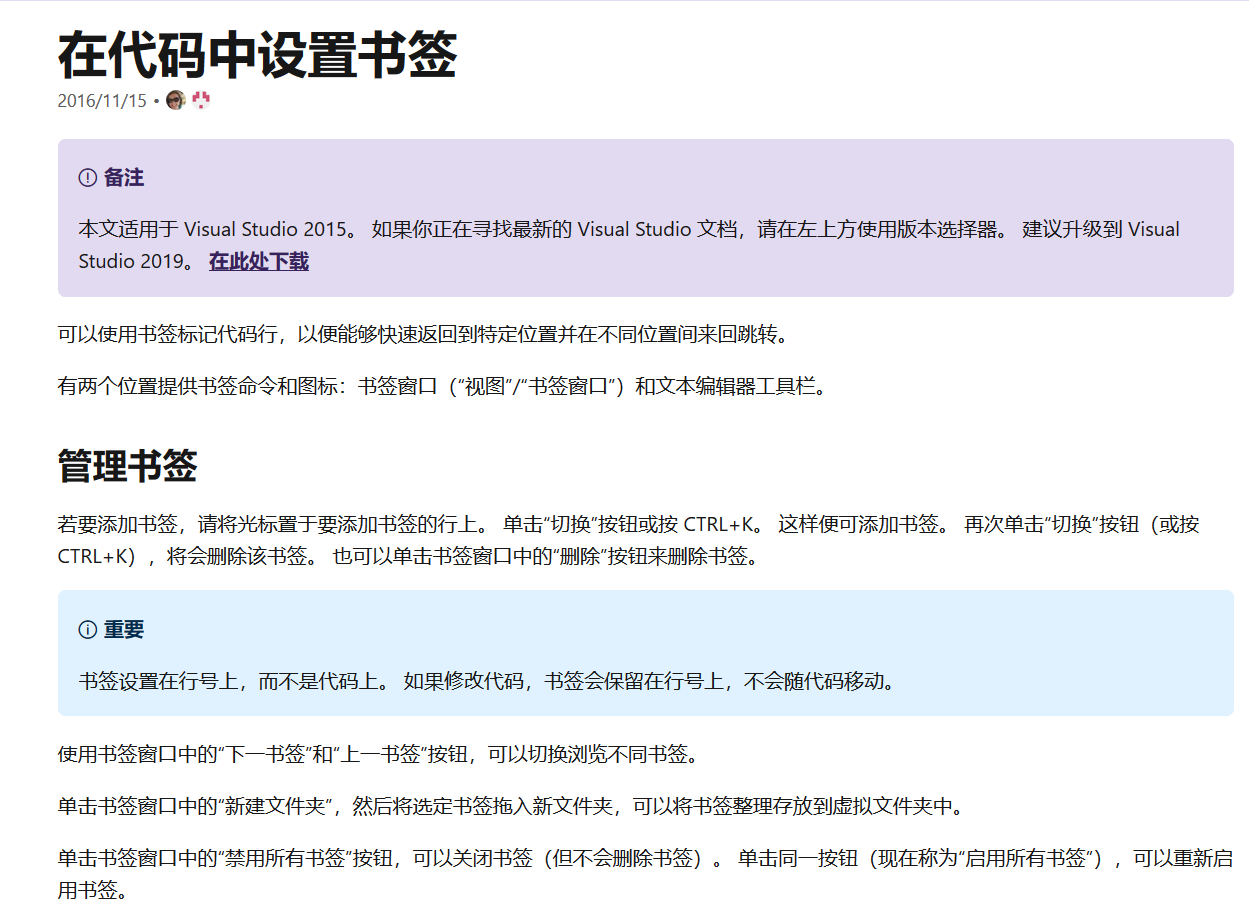 VS环境下给代码添加书签