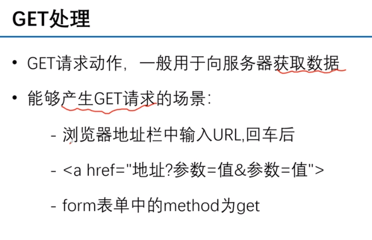 请求以及get与post请求_request.post.get-CSDN博客
