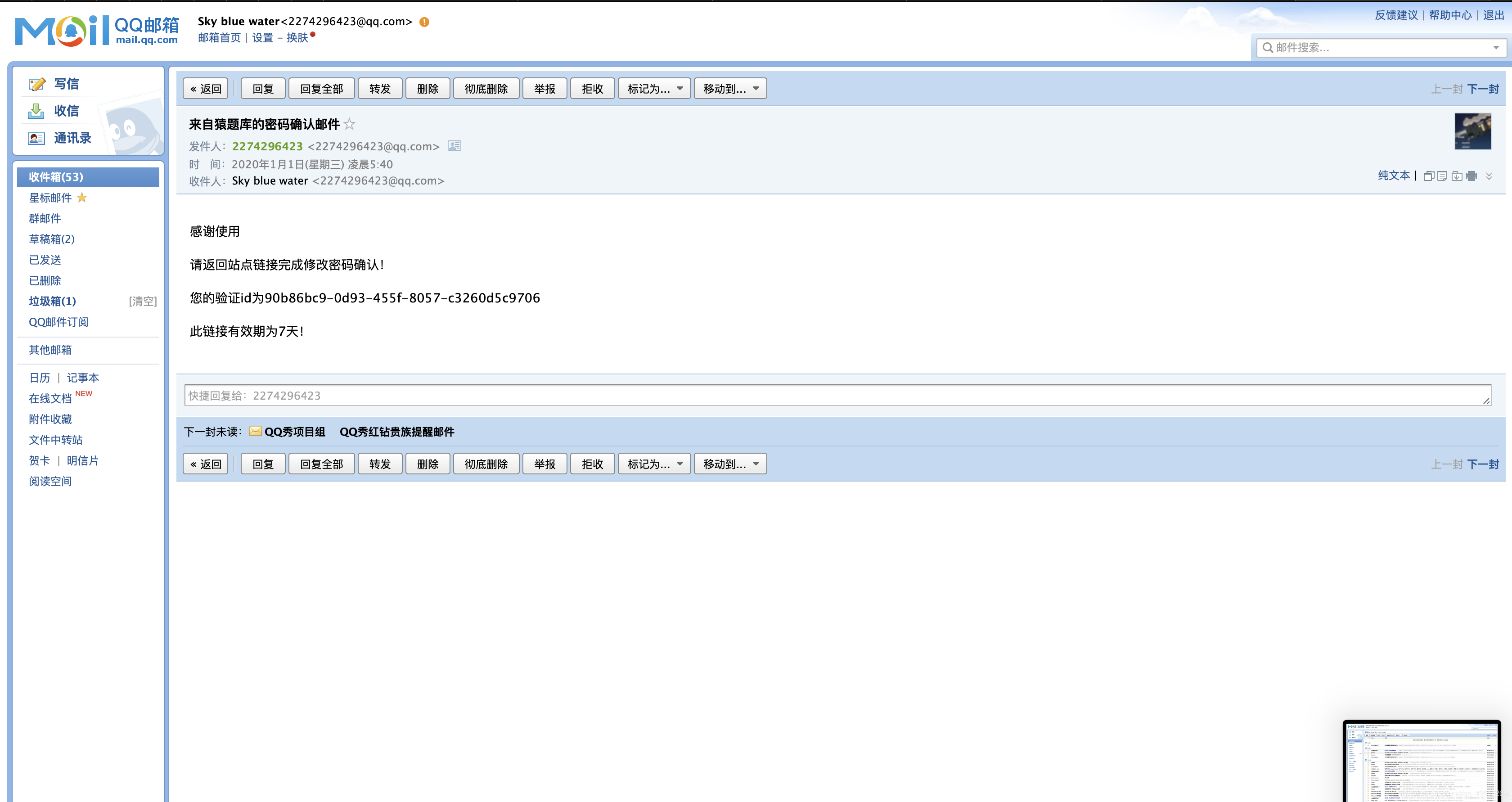 QQ邮箱接受到的消息界面