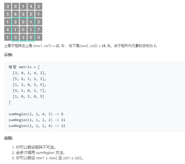 leetcode 304二维区域和检索 矩阵不可变