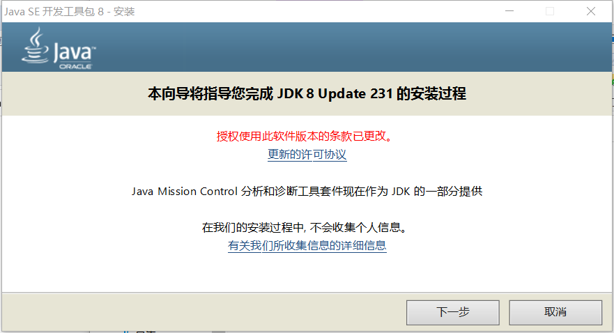 Java JDK 安装步骤1