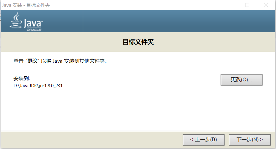 Java JDK 安装步骤3