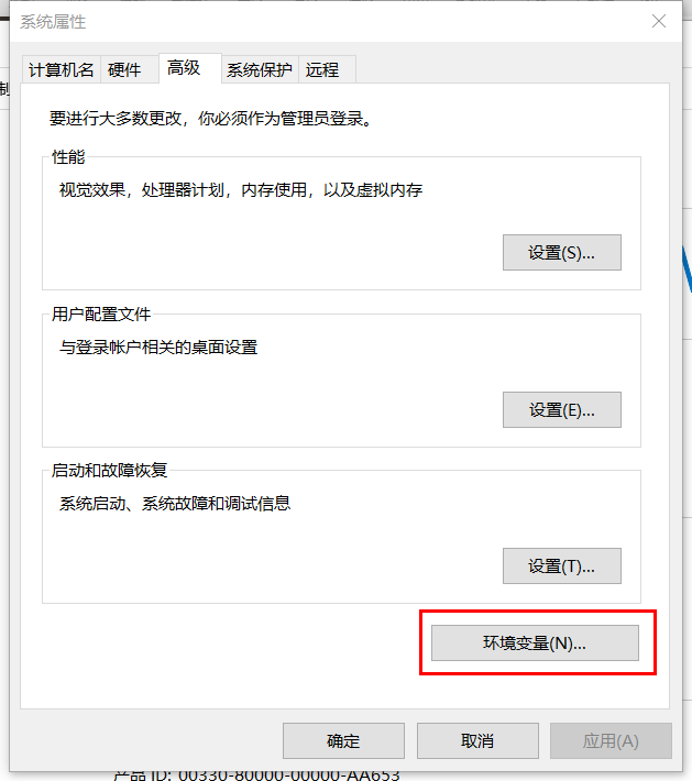 高级系统设置