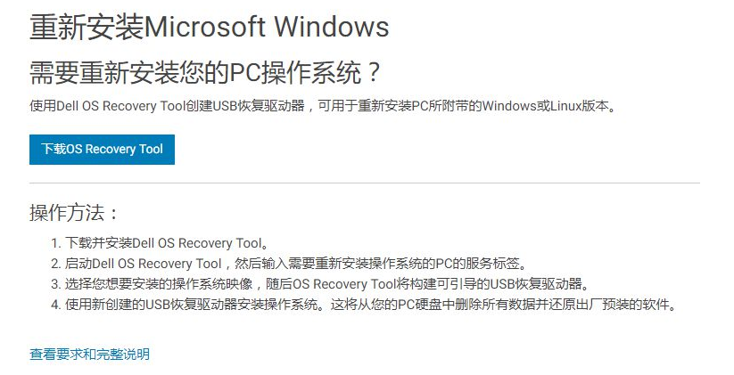 Dell戴尔官方恢复介质镜像下载与安装教程 佳年华乐园 Csdn博客