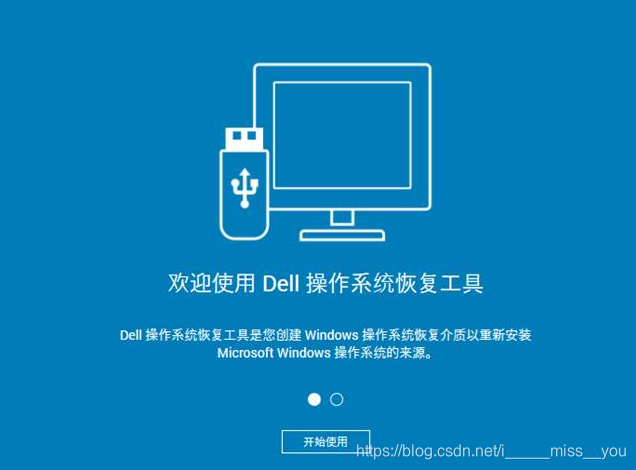 Dell戴尔官方恢复介质镜像下载与安装教程 佳年华乐园 Csdn博客