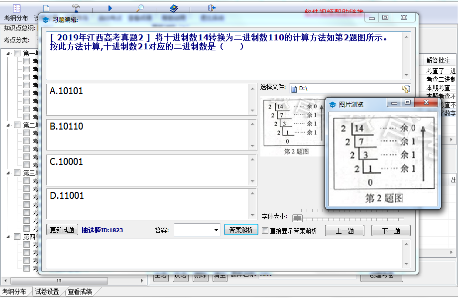 高中信息技术教学软件含信息技术考纲更新最新题库190920