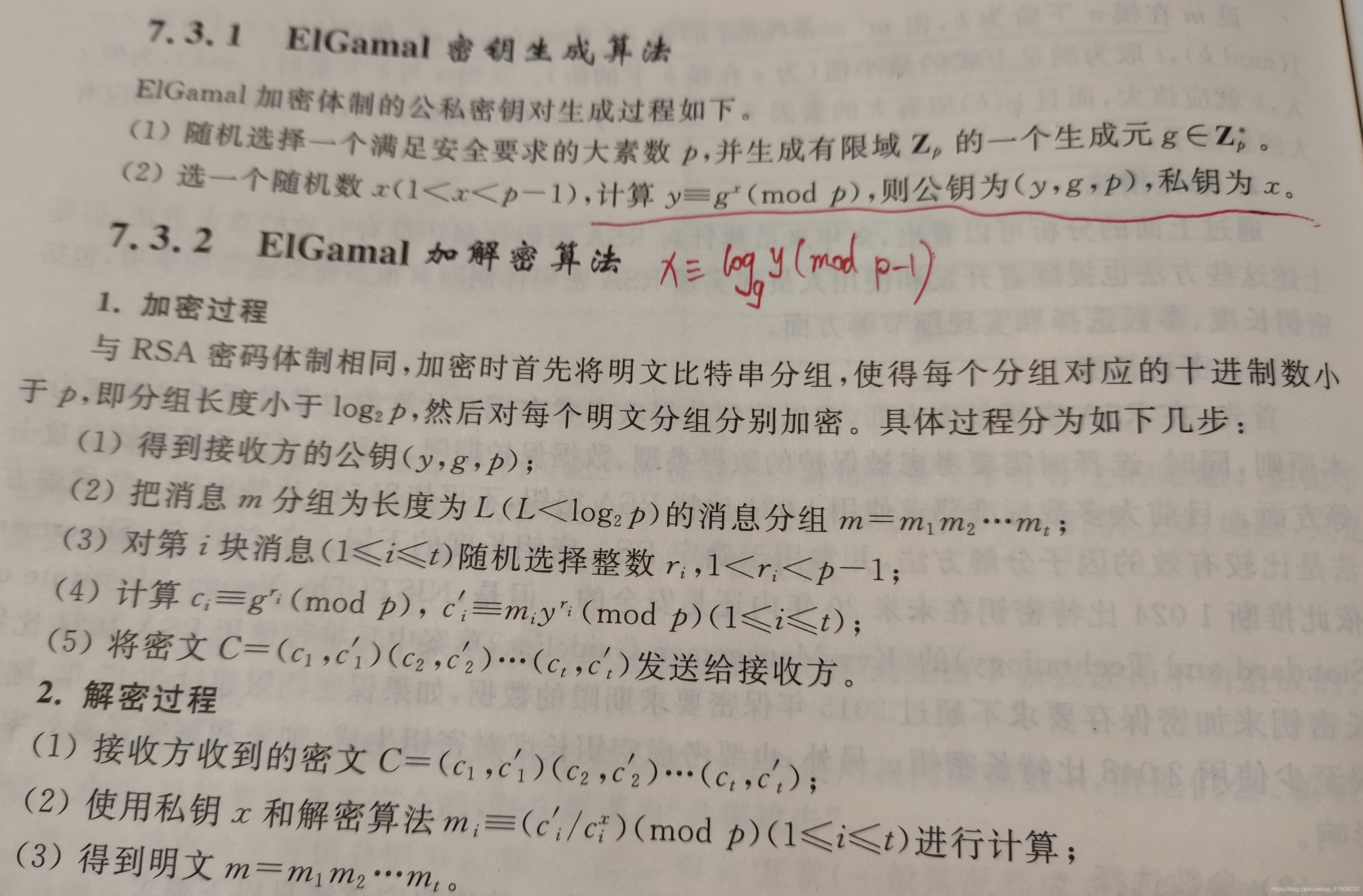 ElGamal加解密