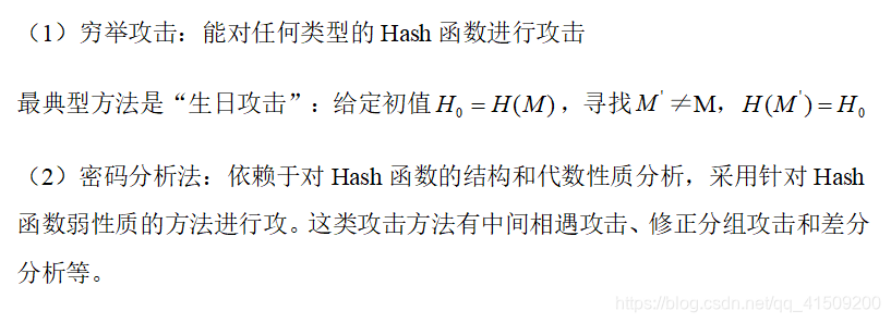 Hash函数攻击