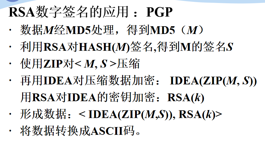 RSA实现数字签名