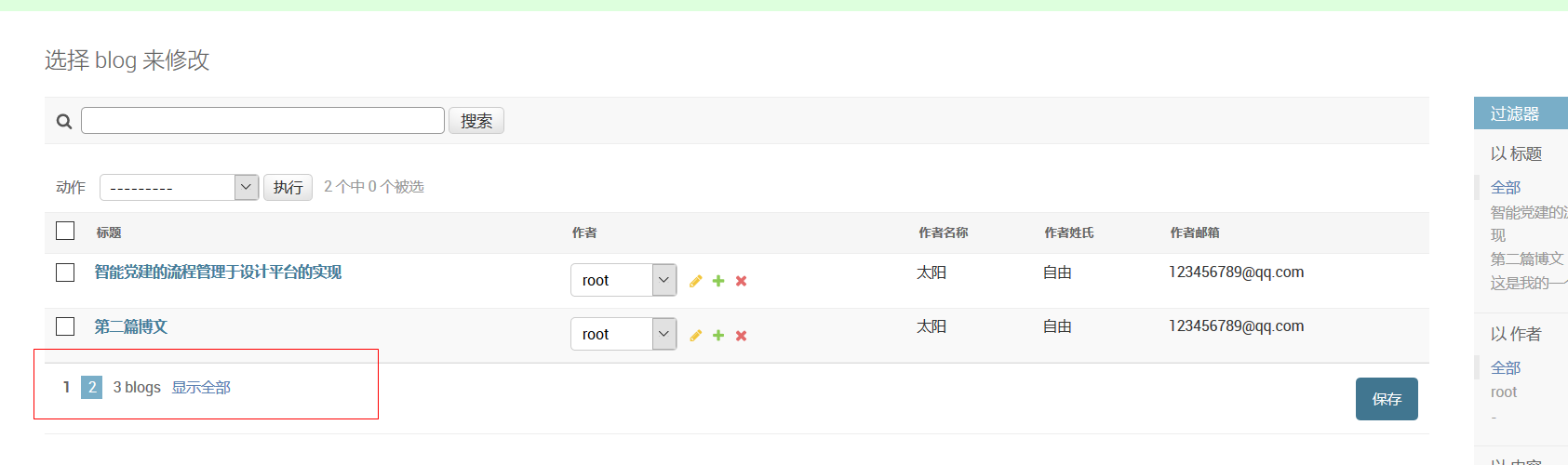 9 Django中的modeladmin常用属性的实现 自由太阳的博客 程序员宝宝 程序员宝宝