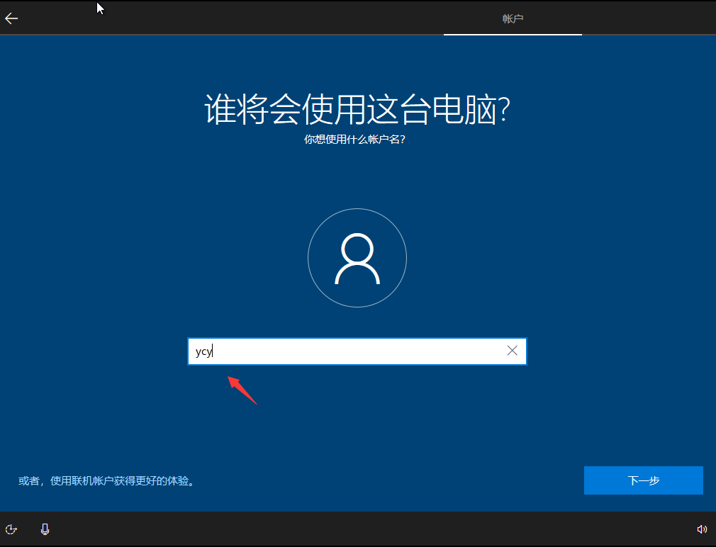 win10 2004 最新版图文安装流程