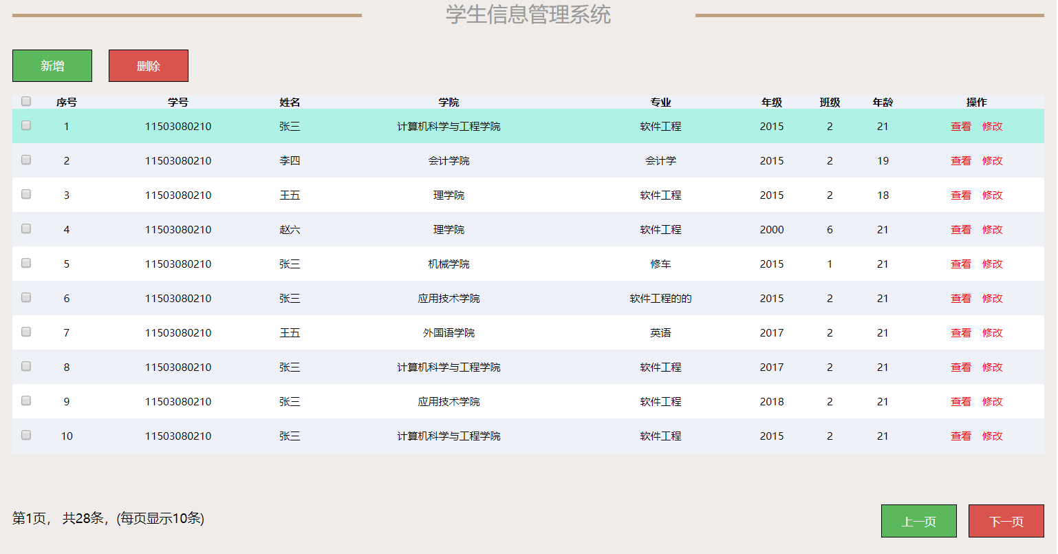 学生信息管理系统（纯前端页面）———无后端数据库