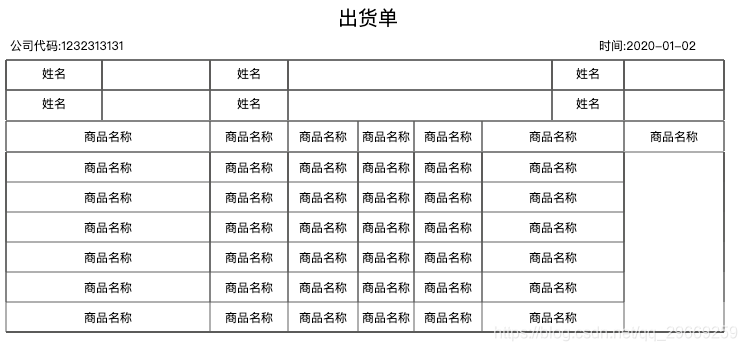 出货单