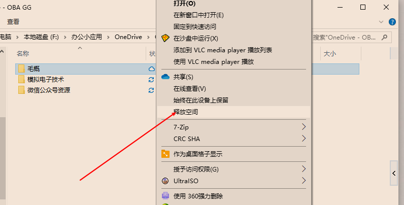 [外链图片转存失败,源站可能有防盗链机制,建议将图片保存下来直接上传(img-IGnYnSk4-1578023455313)(./OneDrive-5T免费云空间获取方法/登录2.png)]