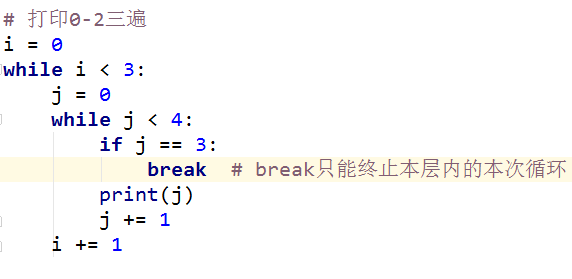 python循环语句中的continue和break