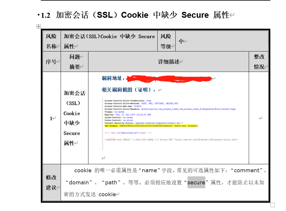 加密会话 Ssl Cookie中缺少secure属性解决方案 平凡人物的博客 程序员资料 程序员资料