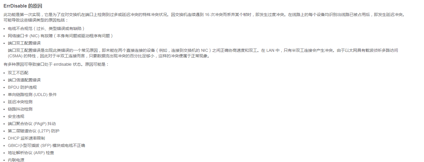 思科、华为交换机errdisable的相关排查解决_华为交换机errordisableCSDN博客