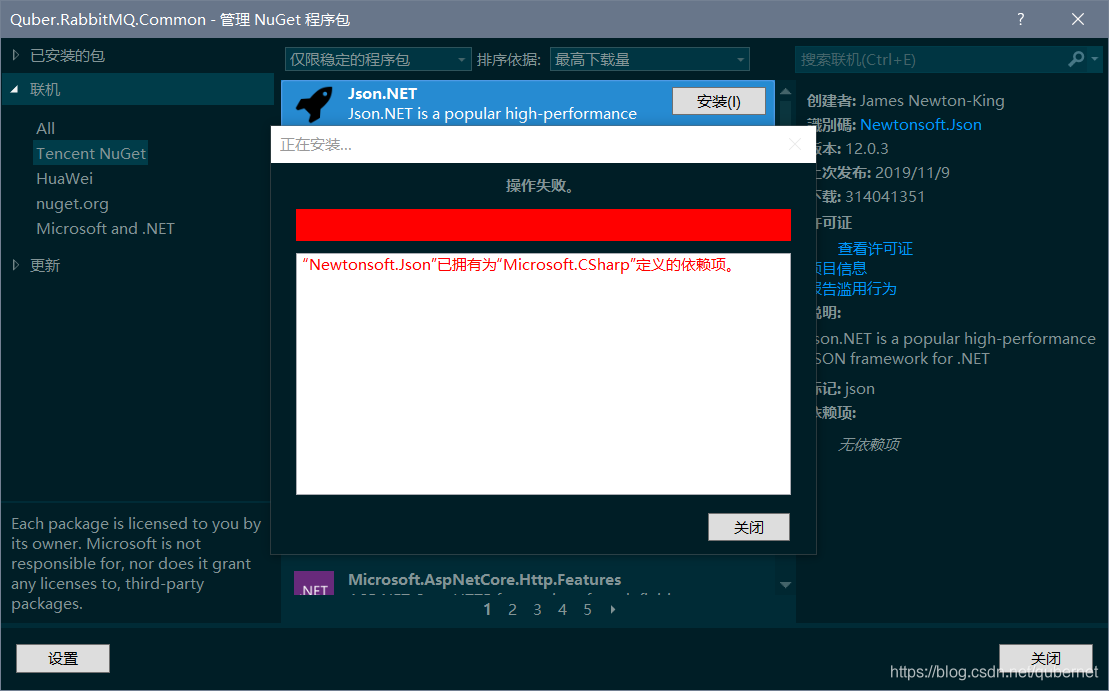 Vs2013使用nuget下载资源时提示 Newtonsoft Json 已拥有为 Microsoft Csharp 定义的依赖项的错误 Quber 程序员宅基地 程序员宅基地