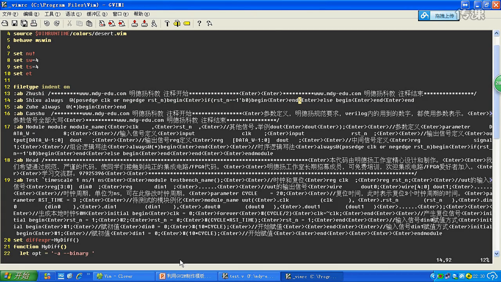 .vimrc设置 vim模板 RTL verilog模板_vim 整理verilog格式-CSDN博客
