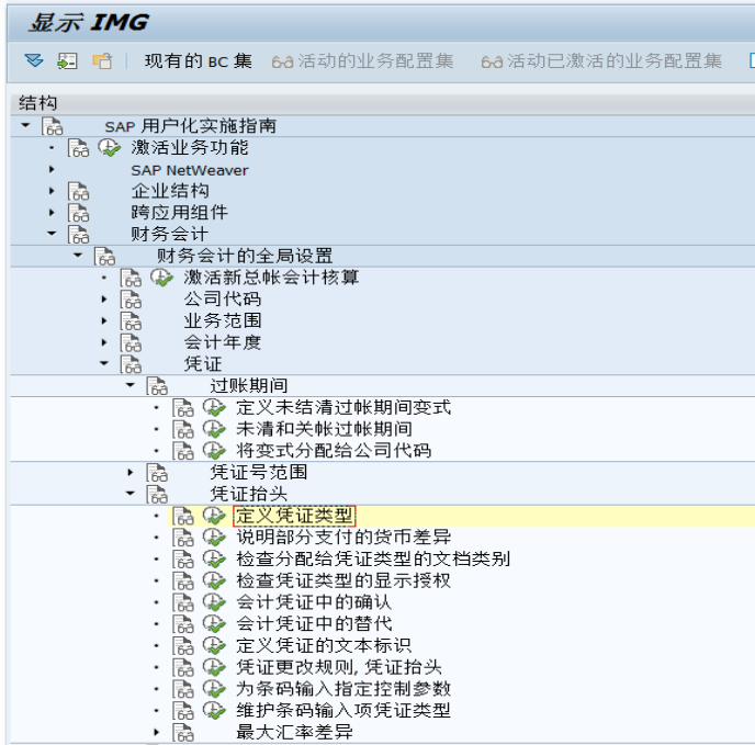 SAP 如何设置反记账_sap 反记账标识-CSDN博客