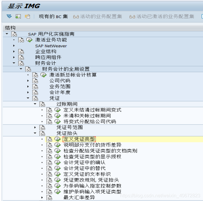 SAP 如何设置反记账_sap 反记账标识-CSDN博客