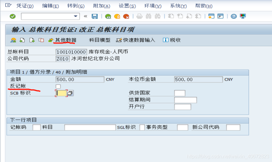 SAP 如何设置反记账_sap 反记账标识-CSDN博客
