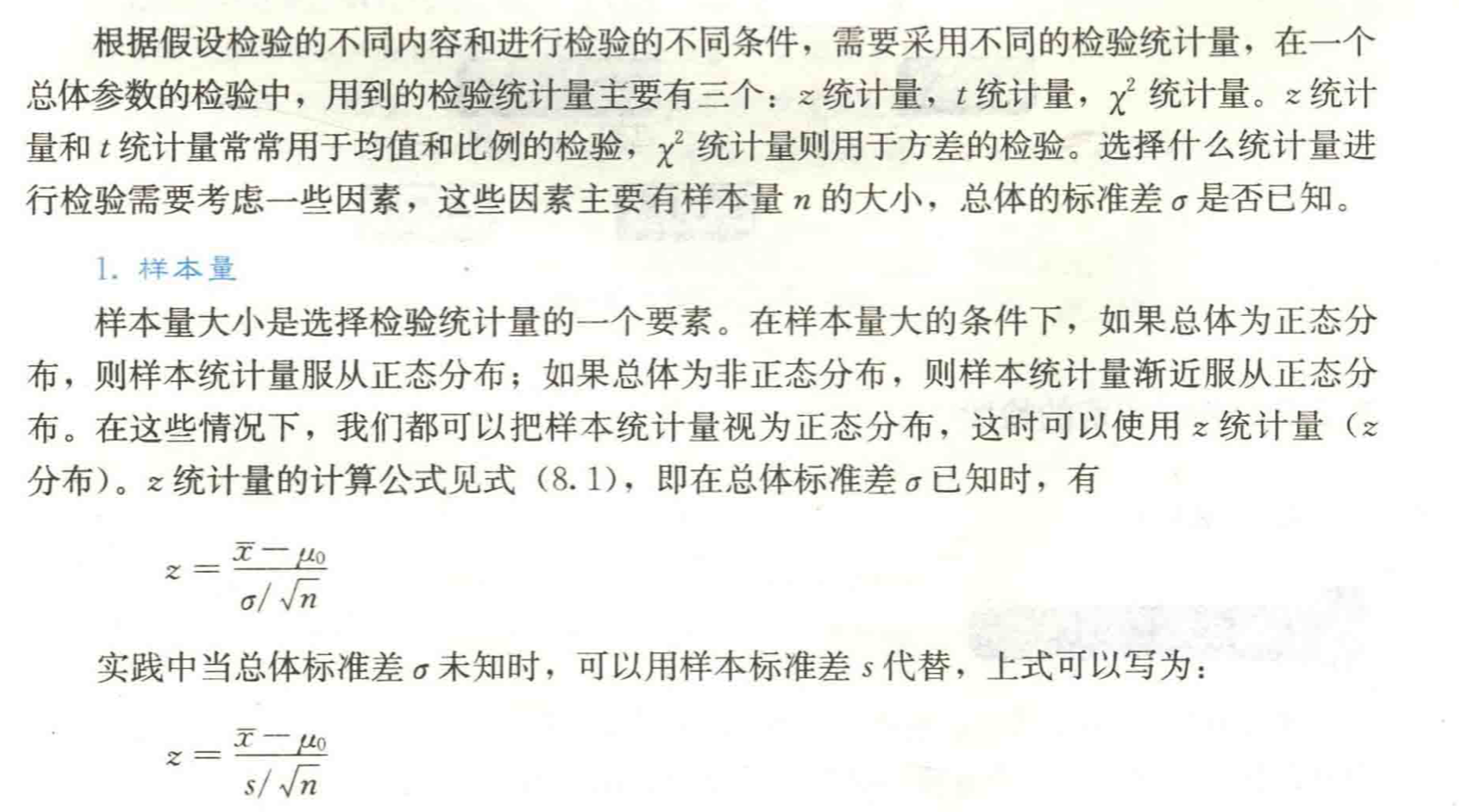 手机样本数据并计算检验统计量的值p-值法步骤4 里用检验统计量的值
