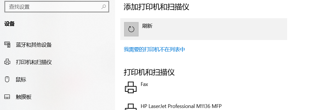 Windows 10 打印机驱动安装（以惠普M136 MFP为例）