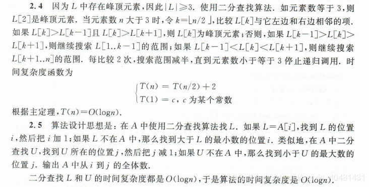 算法设计与分析第二版课后实验 watermark,type_ZmFuZ3poZW5naGVpdGk,shadow_10,text_aHR0cHM6Ly9ibG9nLmNzZG4ubmV0L3dlaXhpbl80MDQ4MTQzMQ==,size_16,color_FFFFFF,t_70