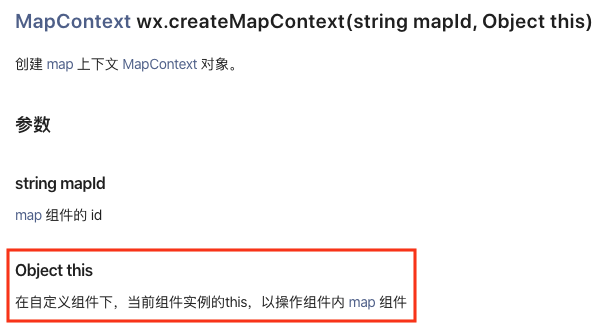 微信小程序map作为子组件wx.createMapContext失效