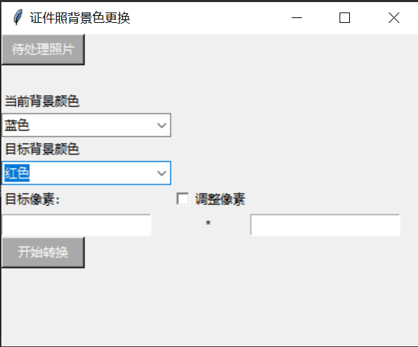 Python一键更换证件照背景色_kaikai45的博客-程序员ITS404 - 程序员ITS404