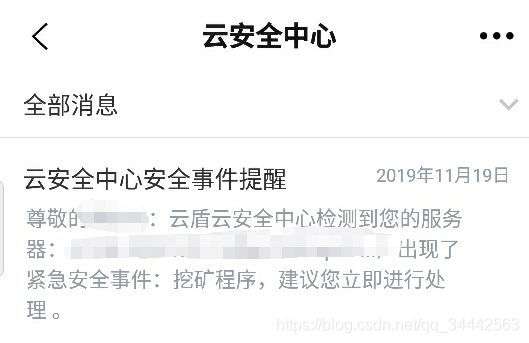 阿里云云安全中心提示信息