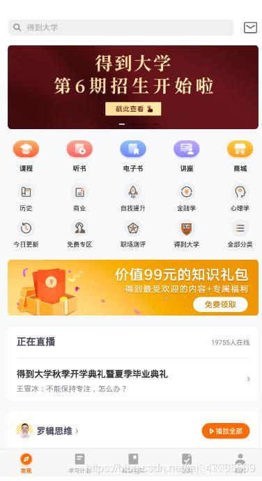 python爬取抓取得到APP课程数据分析,Python实现app抓取实例