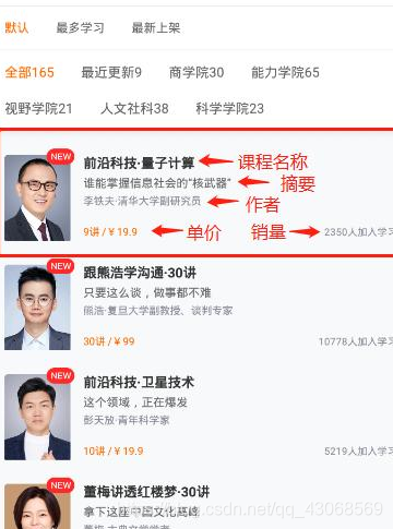 python爬取抓取得到APP课程数据分析,Python实现app抓取实例