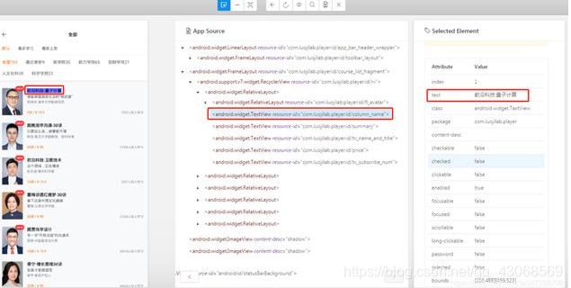 python爬取抓取得到APP课程数据分析,Python实现app抓取实例
