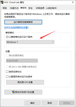 关于华三实验室在win10上不能正常打开和设备无法启动问题的解决办法