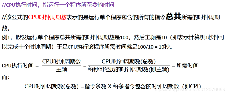 主频与周期数、执行时间的转换公式