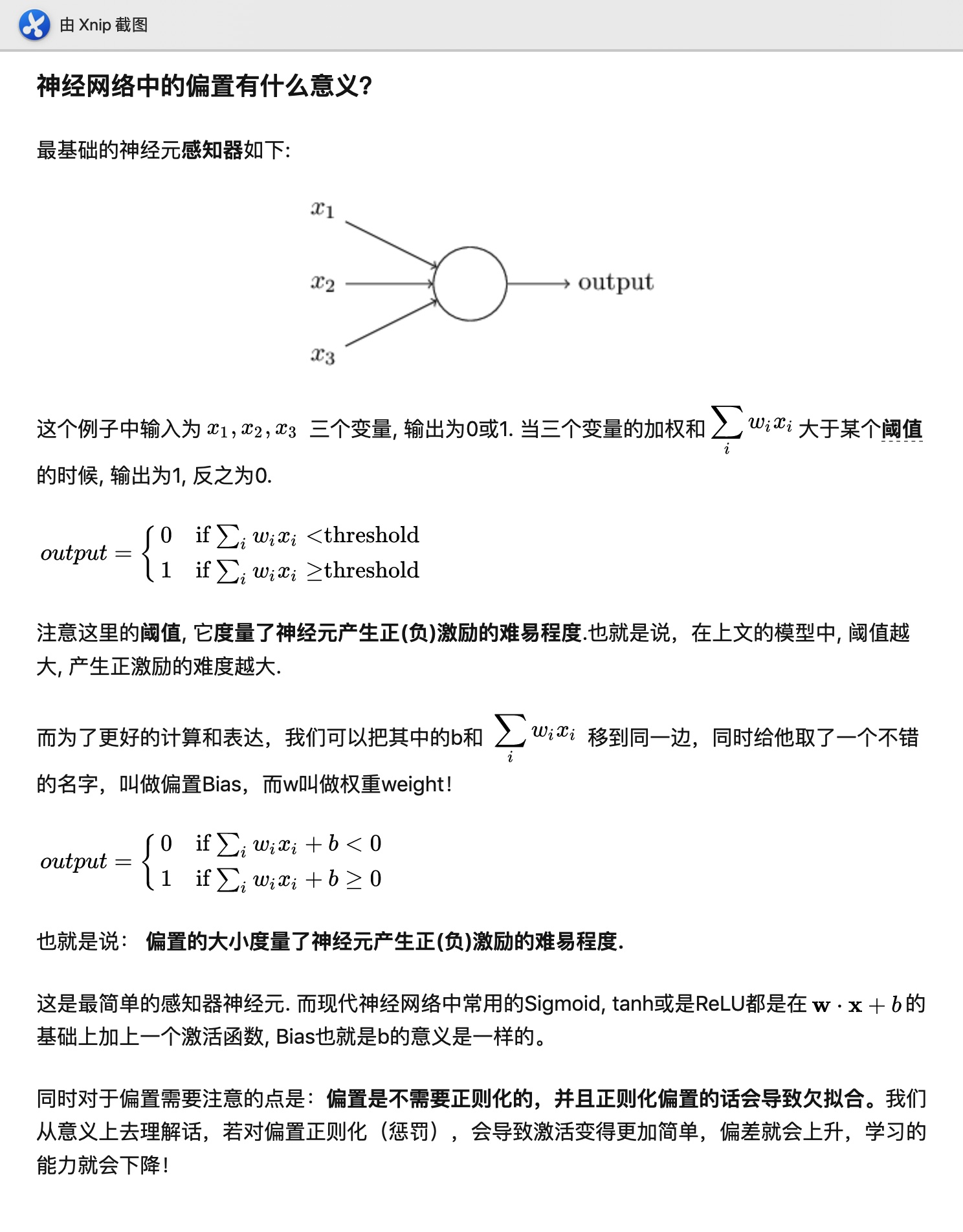 神经网络中的偏置有什么意义？