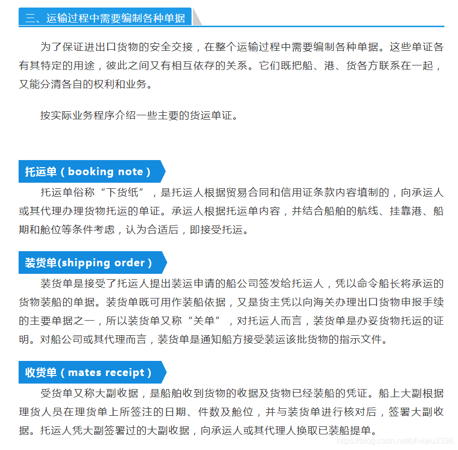 涨知识 外贸中 船公司s O 订舱单 文件英文解释 Olivialu2398的博客 Csdn博客 涨知识 外贸中 船公司s O 订舱单 文件英文解释 Olivialu2398的博客 Csdn博客