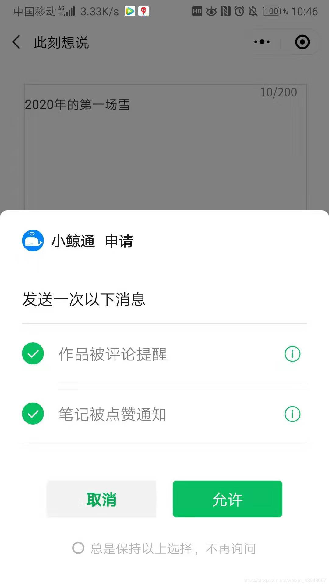 小程序触发授权