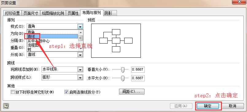 Visio2010中设置线为直线