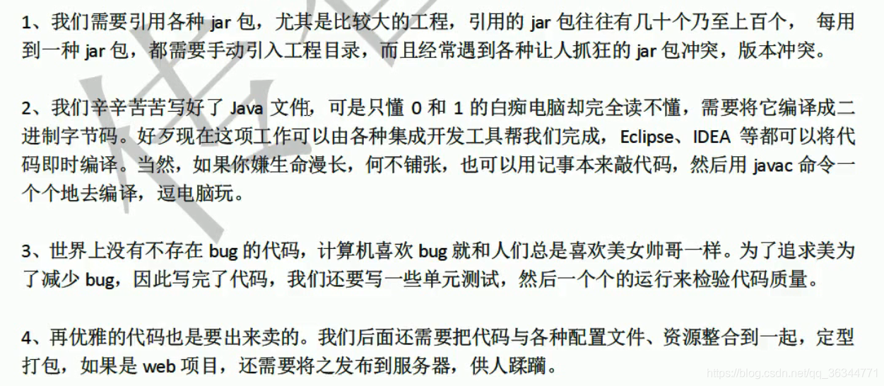 我们需要引入jar包，较大的工程，引用的jar包往往有十几个乃至上百个，每用到一个jar包，都需要手动引入工程目录，而且经常遇到各种让人抓狂的jar包冲突，版本冲突。