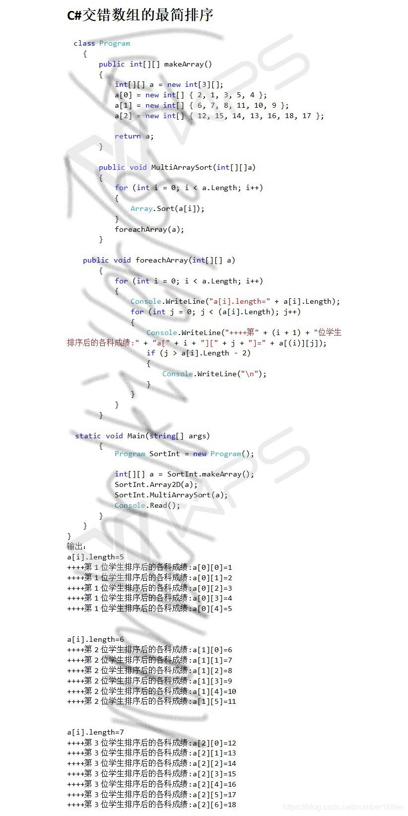 C#交错数组的最简排序