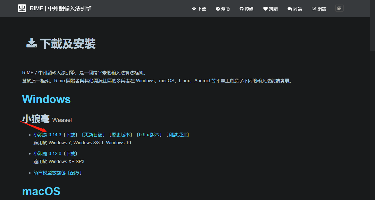 下载Windows版本小狼毫