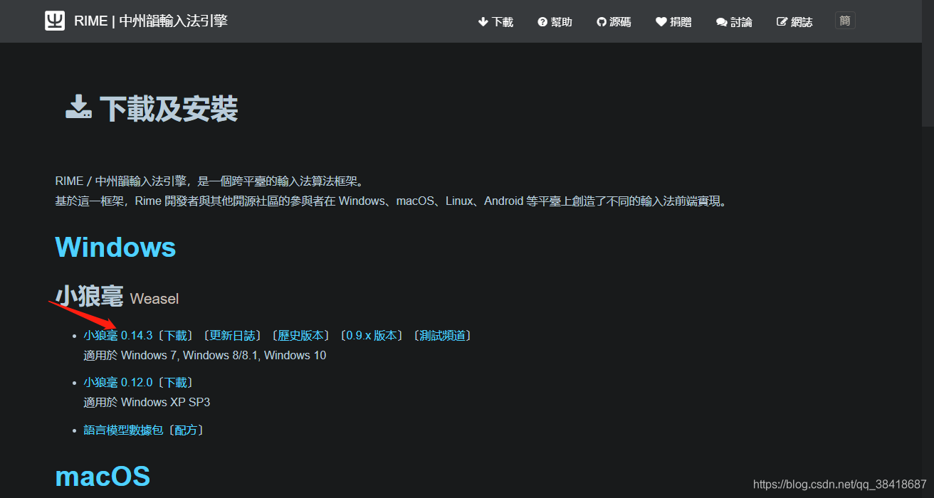 下载Windows版本小狼毫
