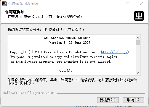 点击我接受然后进行安装