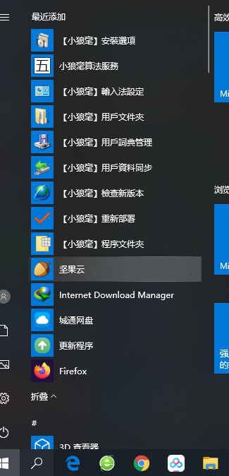 小狼毫安装配置